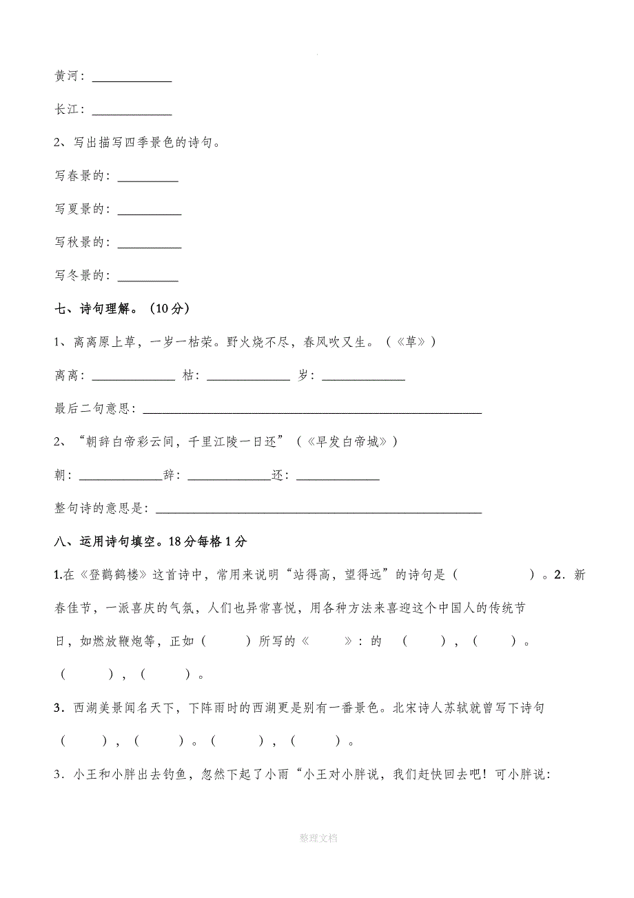 四年级古诗词知识竞赛试题_第3页