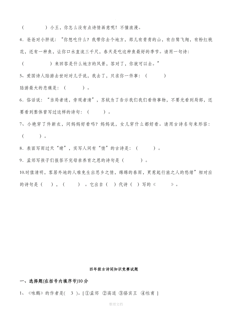 四年级古诗词知识竞赛试题_第4页