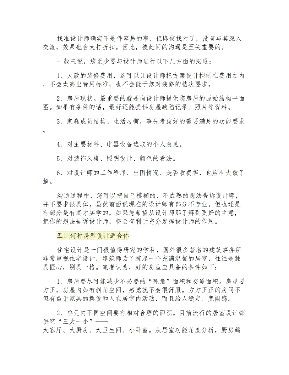 装修设计方案六篇_第3页