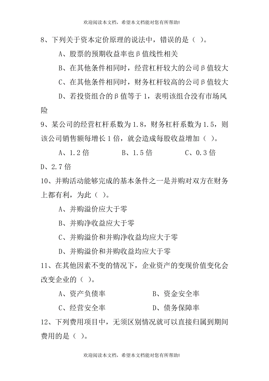 财务成本管理考试试题及答案(doc 31页)_第4页