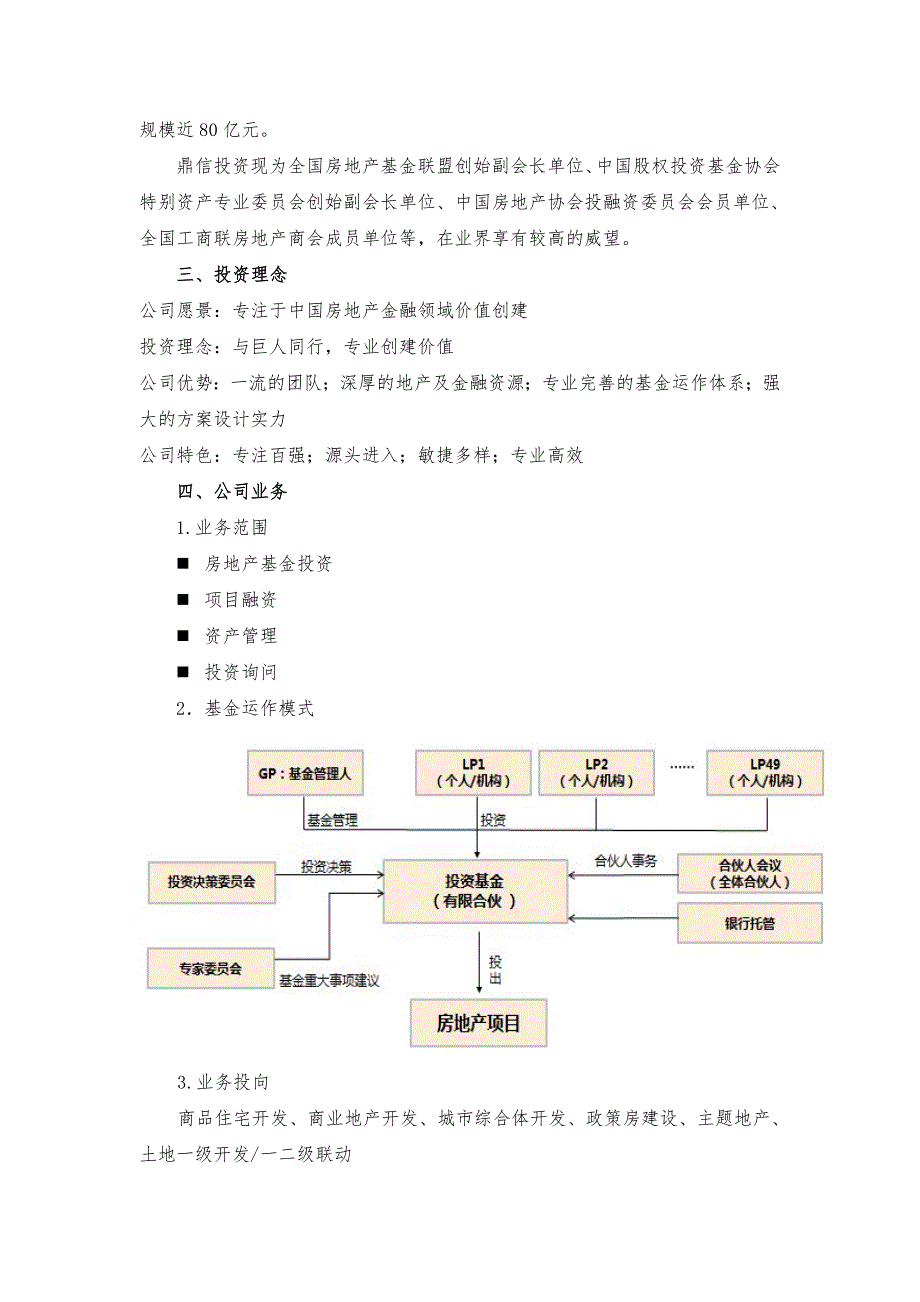 理财产品介绍_第4页