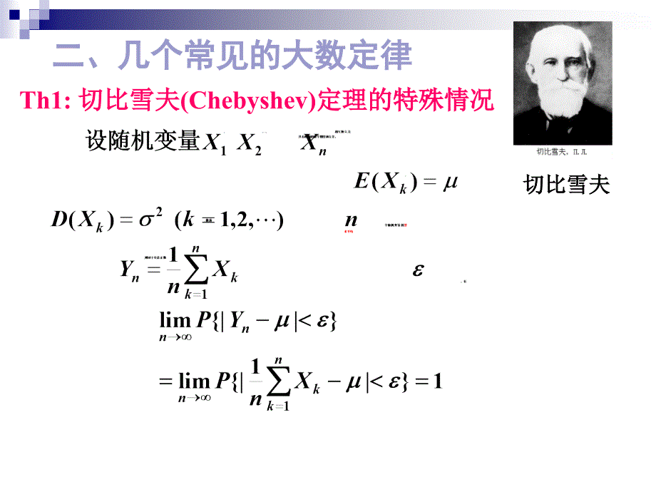 第五章大数定律及中心极限定理_第4页