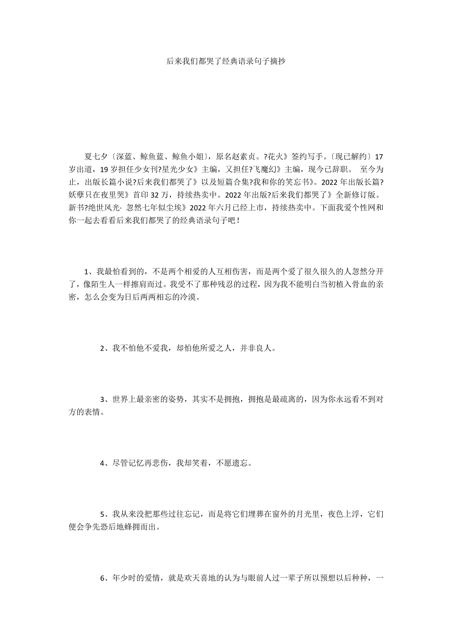 后来我们都哭了经典语录句子摘抄_第1页