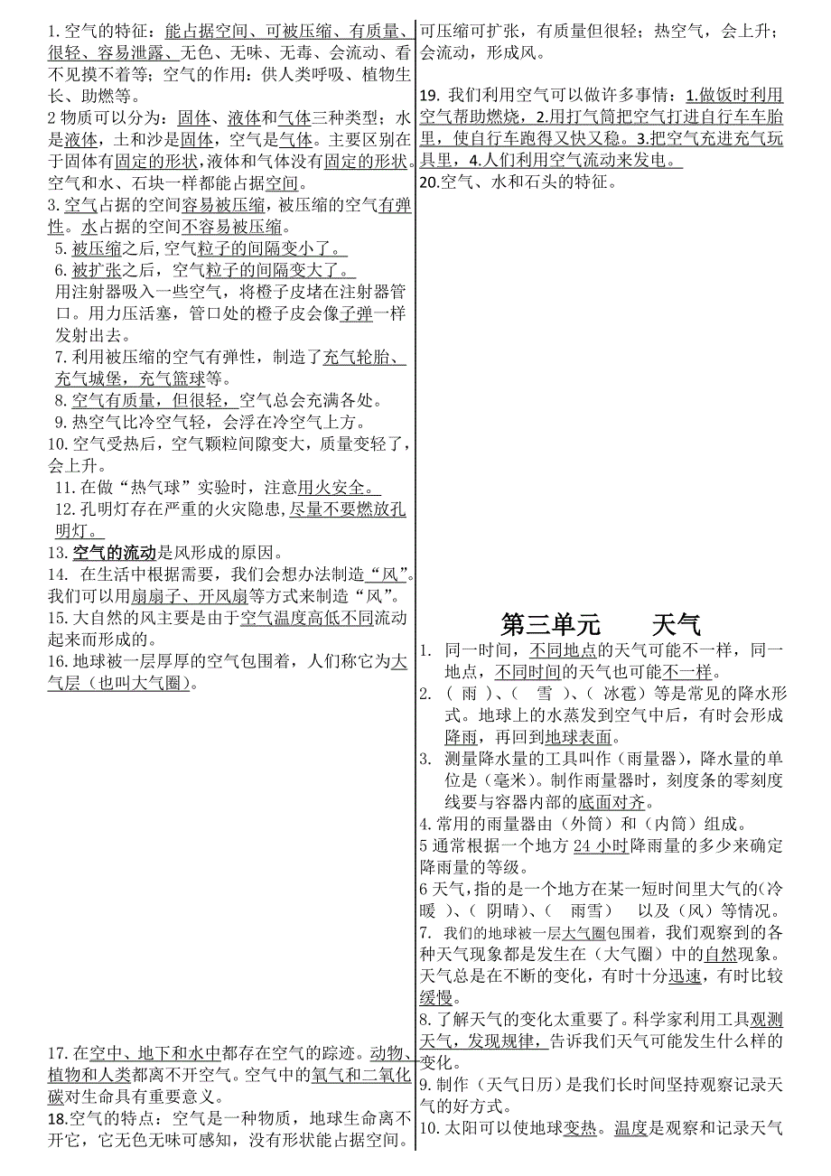 2020年新教科版三年级科学上册-复习资料_第2页