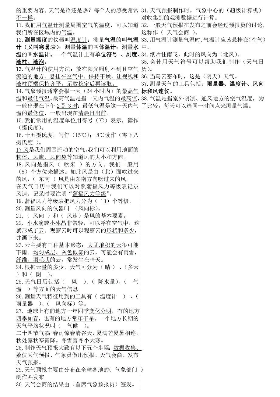 2020年新教科版三年级科学上册-复习资料_第3页