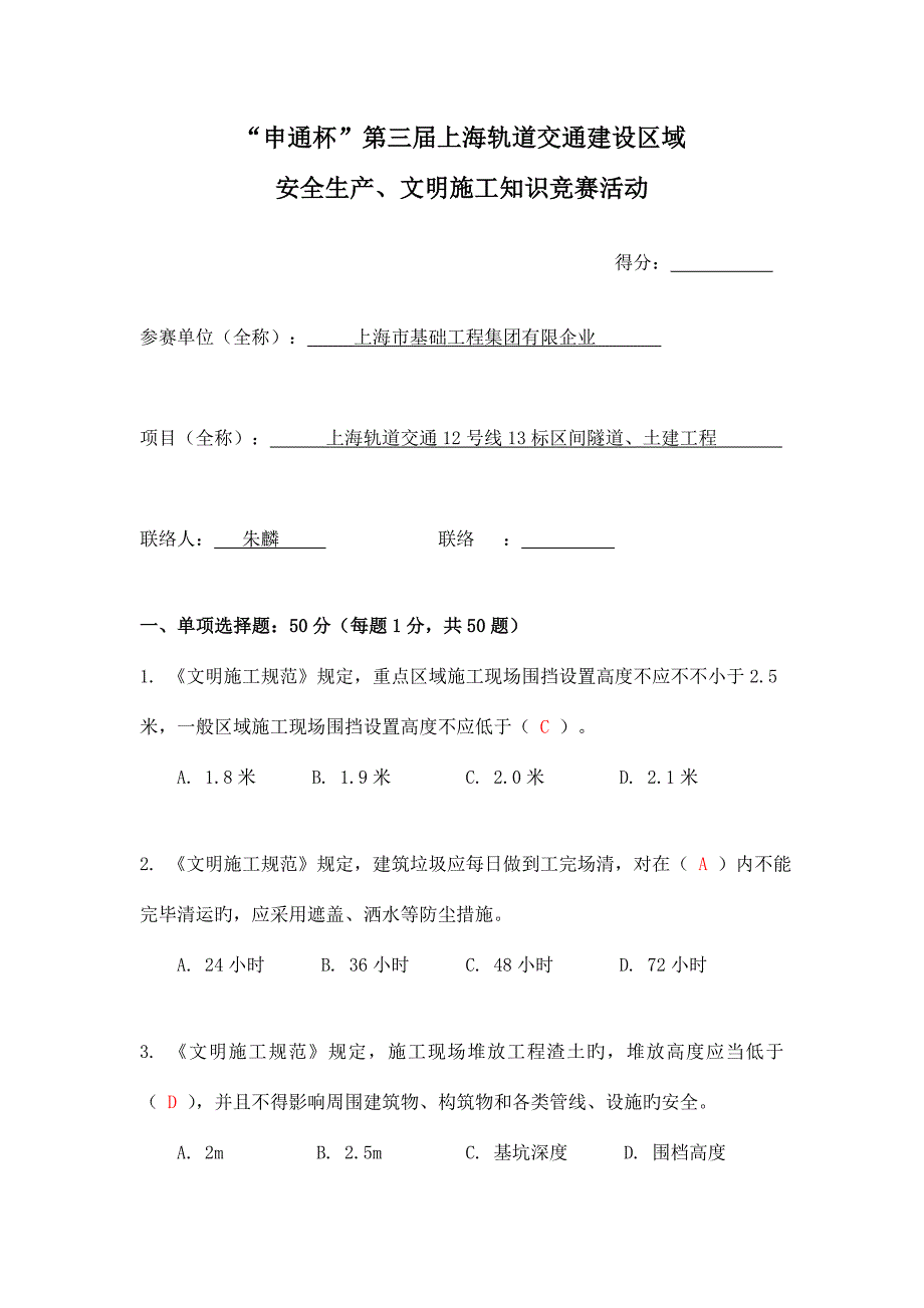 2023年安全竞赛考卷_第1页