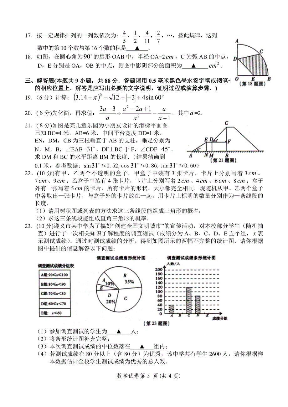 贵州省遵义市2015年中考数学试题及答案_第3页