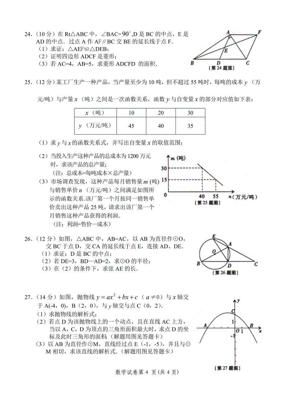 贵州省遵义市2015年中考数学试题及答案_第4页