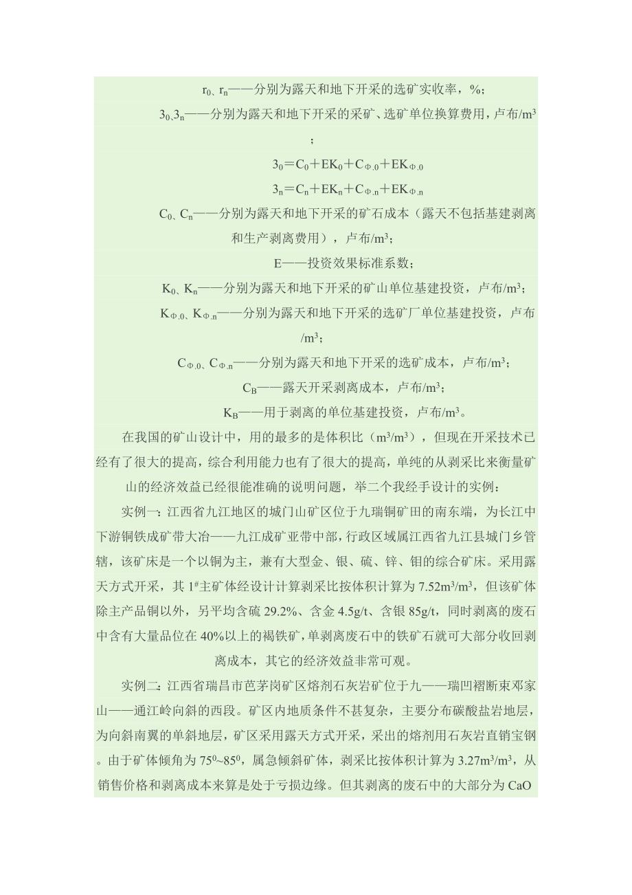 采矿中的采掘比和采剥比.doc_第4页