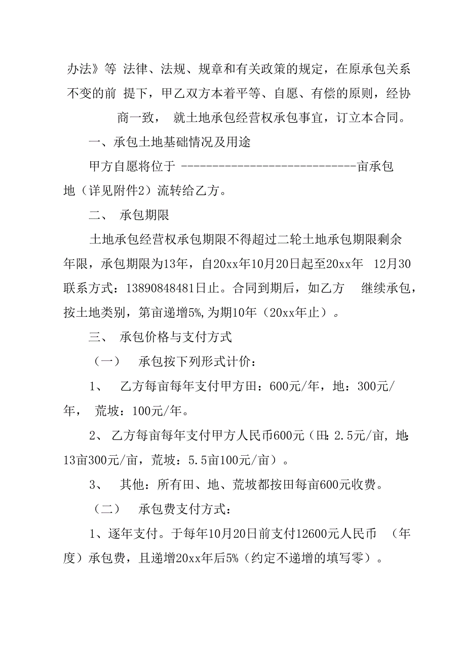 农村土地转让合同(土地买卖合同)_第5页