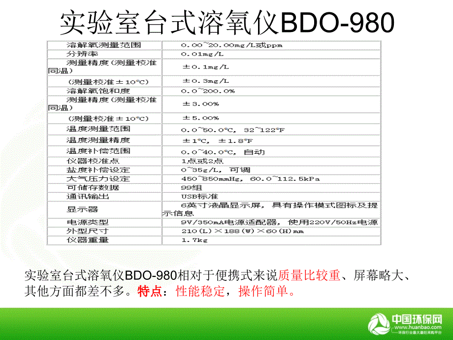 溶氧仪与氧气含量_第4页