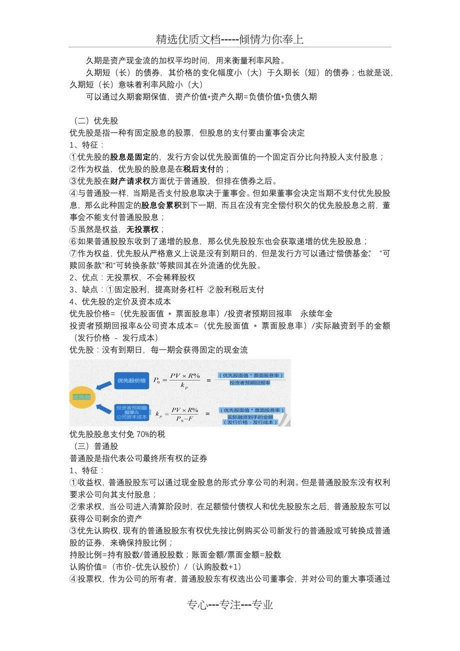 CMA培训P2第2章笔记第一部分_第5页