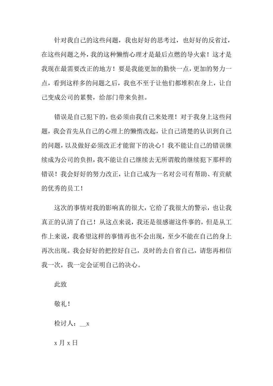 【精品模板】2023年犯错检讨书_第2页