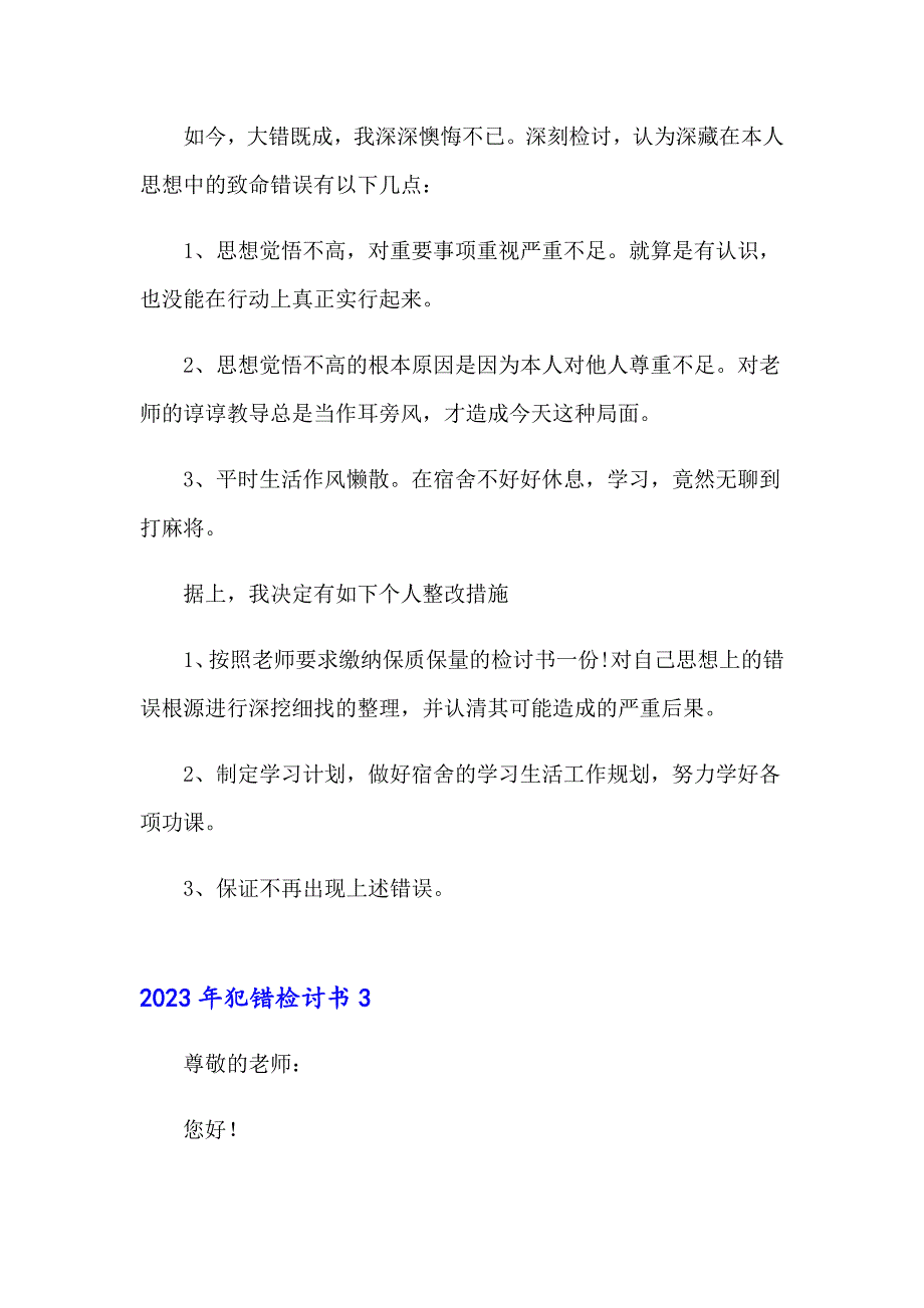 【精品模板】2023年犯错检讨书_第4页