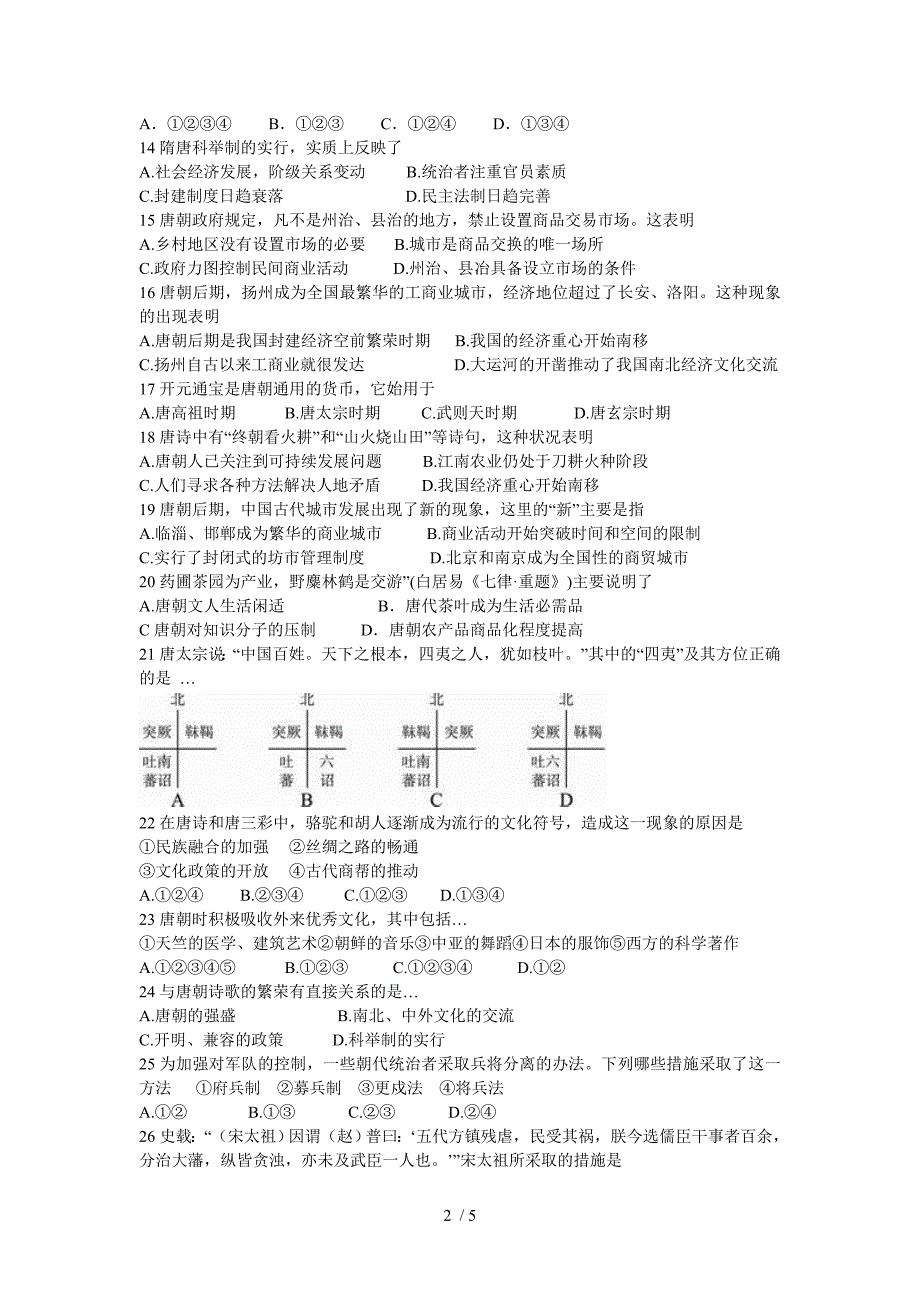 高三实验班第一次月考历史试题_第2页