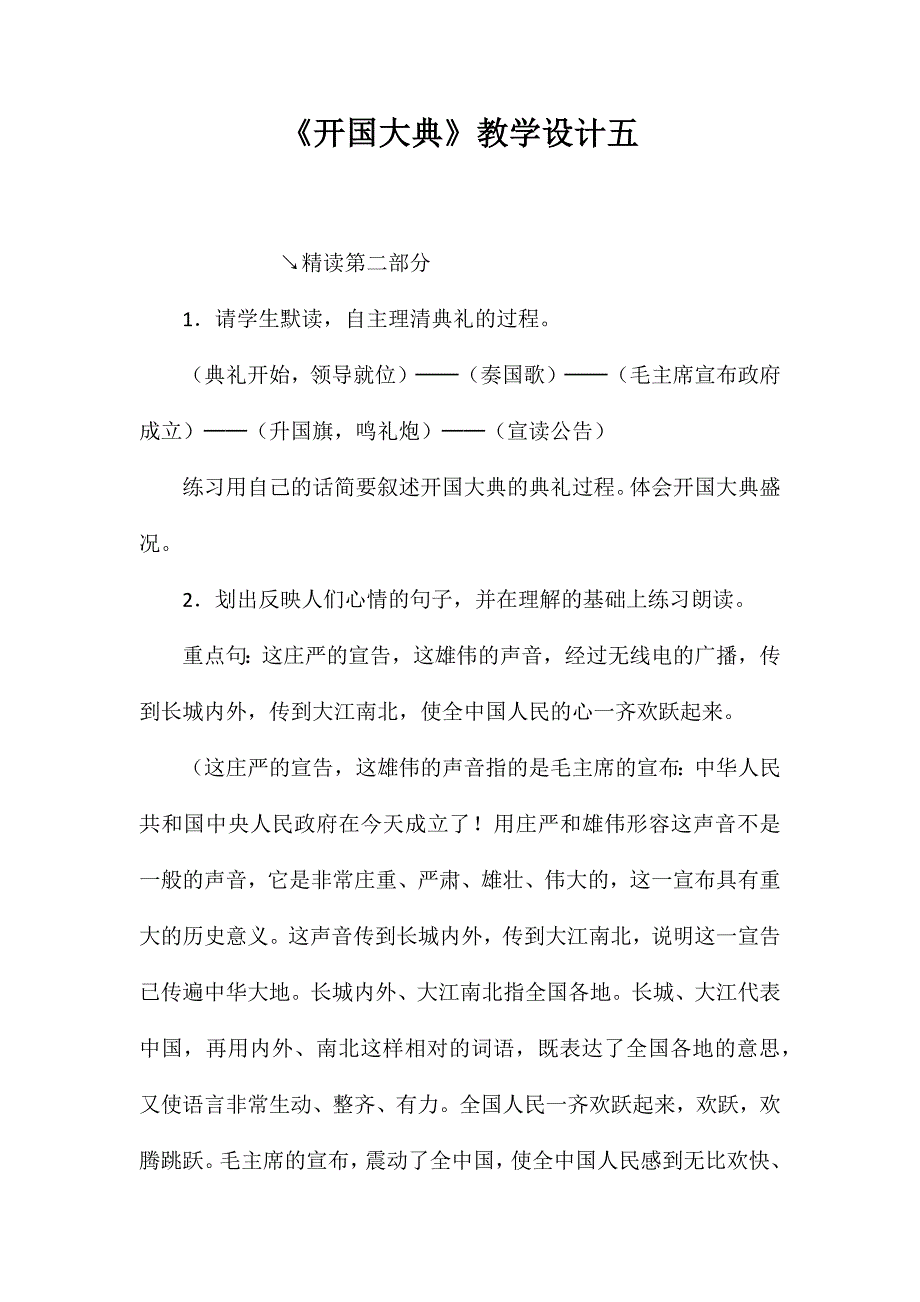 《开国大典》教学设计五_第1页