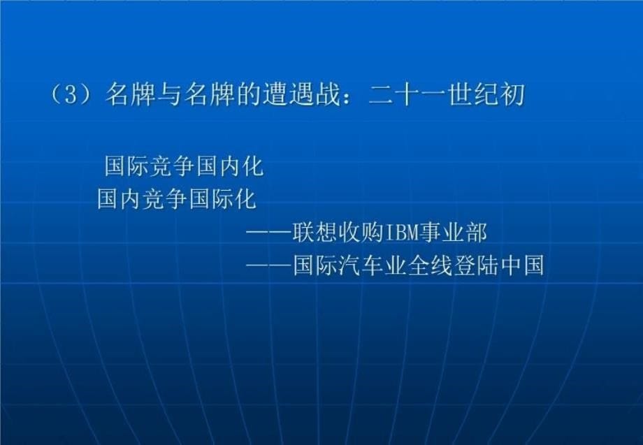 最新强势品牌的三大基础81386PPT课件_第5页