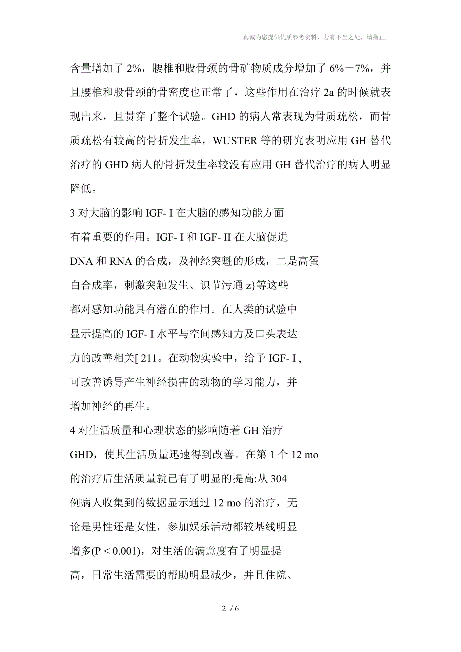 生长激素改善衰老症状的研究现状分享_第2页