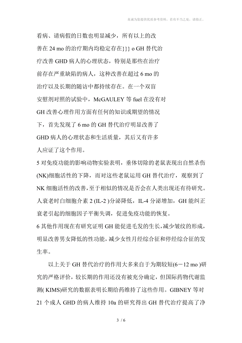 生长激素改善衰老症状的研究现状分享_第3页