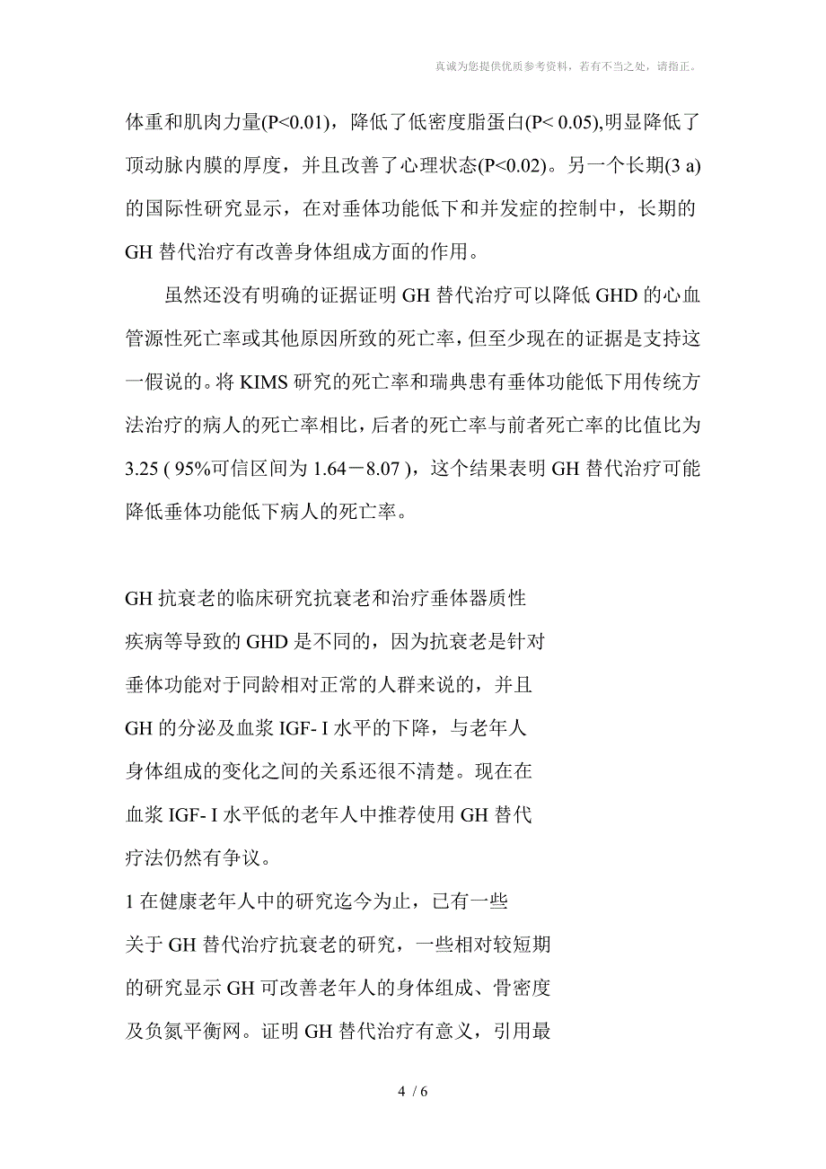 生长激素改善衰老症状的研究现状分享_第4页