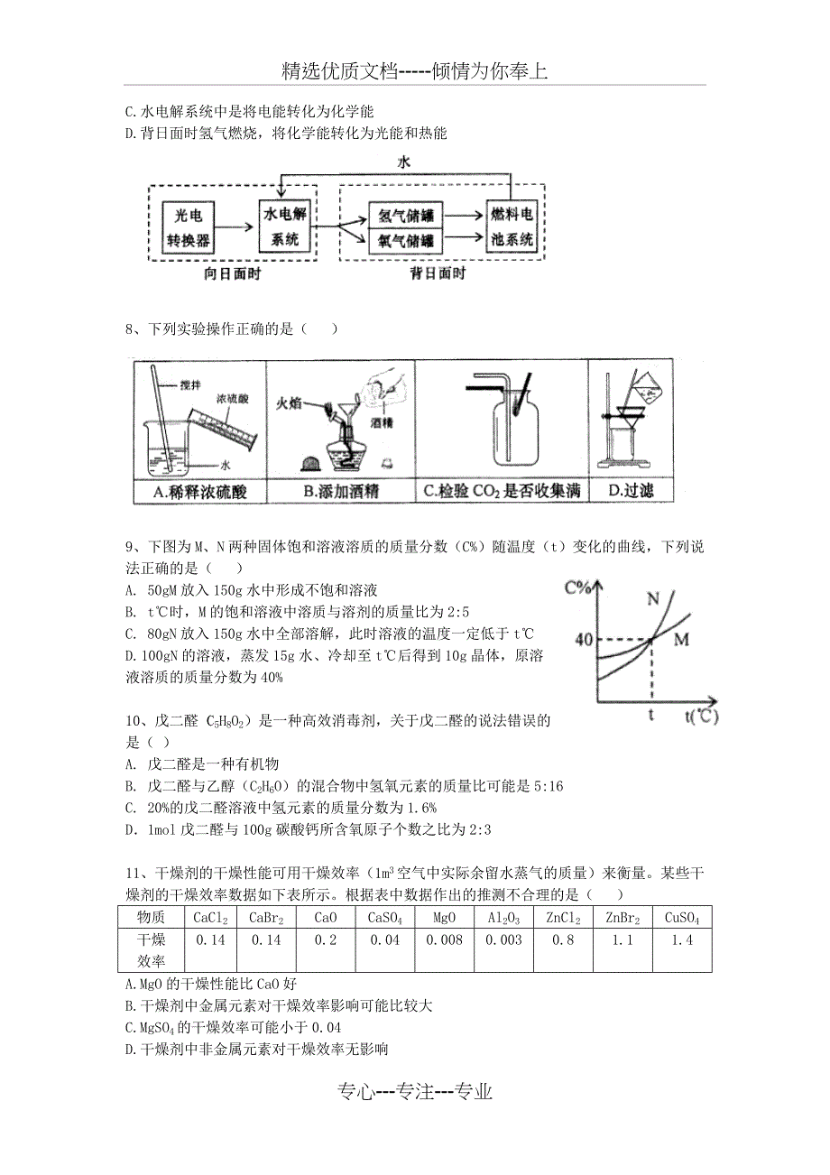 2014年和2015天原杯上海市初中化学竞赛预赛试卷及答案讲解_第2页