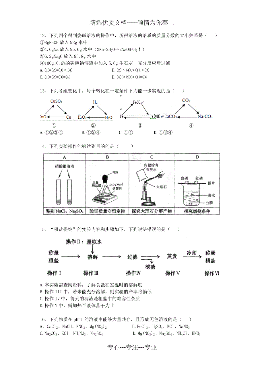 2014年和2015天原杯上海市初中化学竞赛预赛试卷及答案讲解_第3页