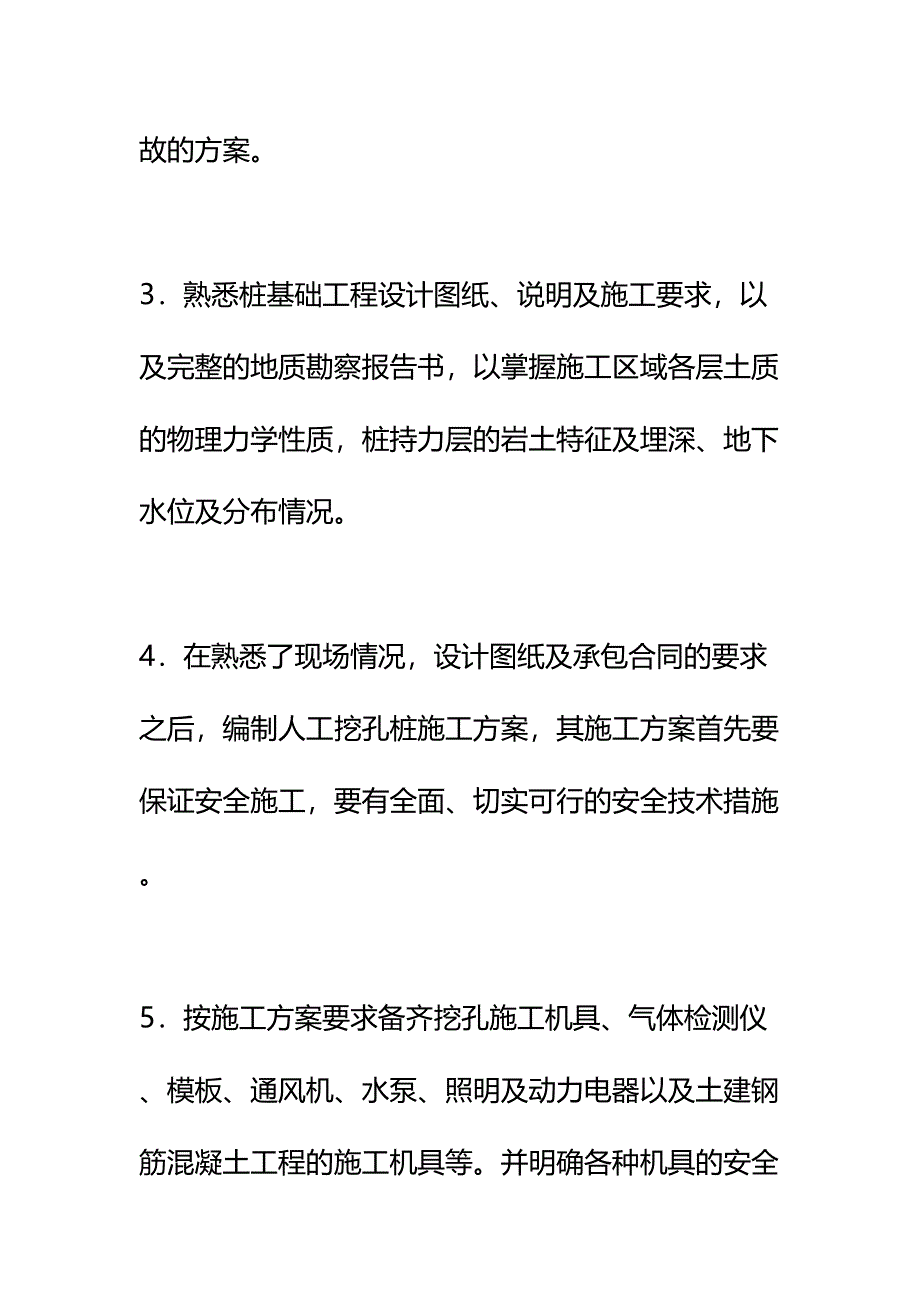 人工挖孔桩工程安全施工方案编制要点详细版(DOC 13页)_第4页