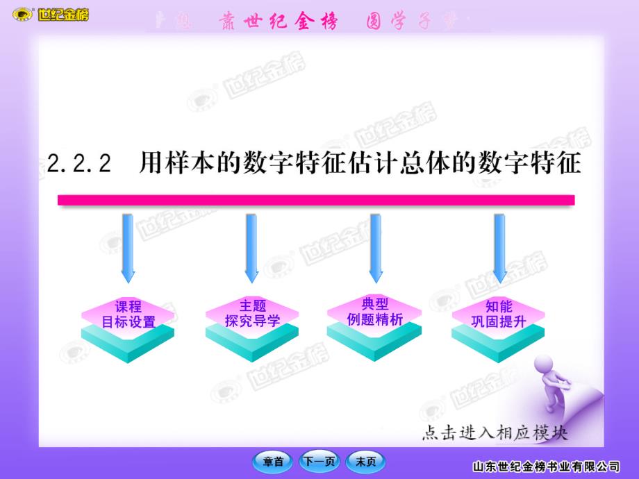 用样本的数字特征估计总体的特征课件_第1页