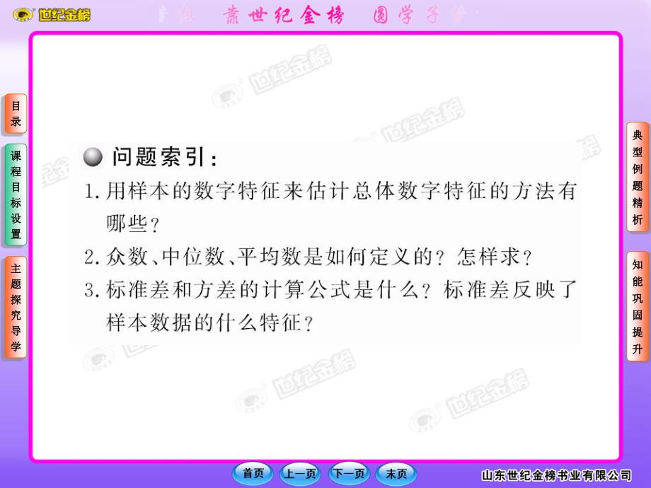 用样本的数字特征估计总体的特征课件_第3页