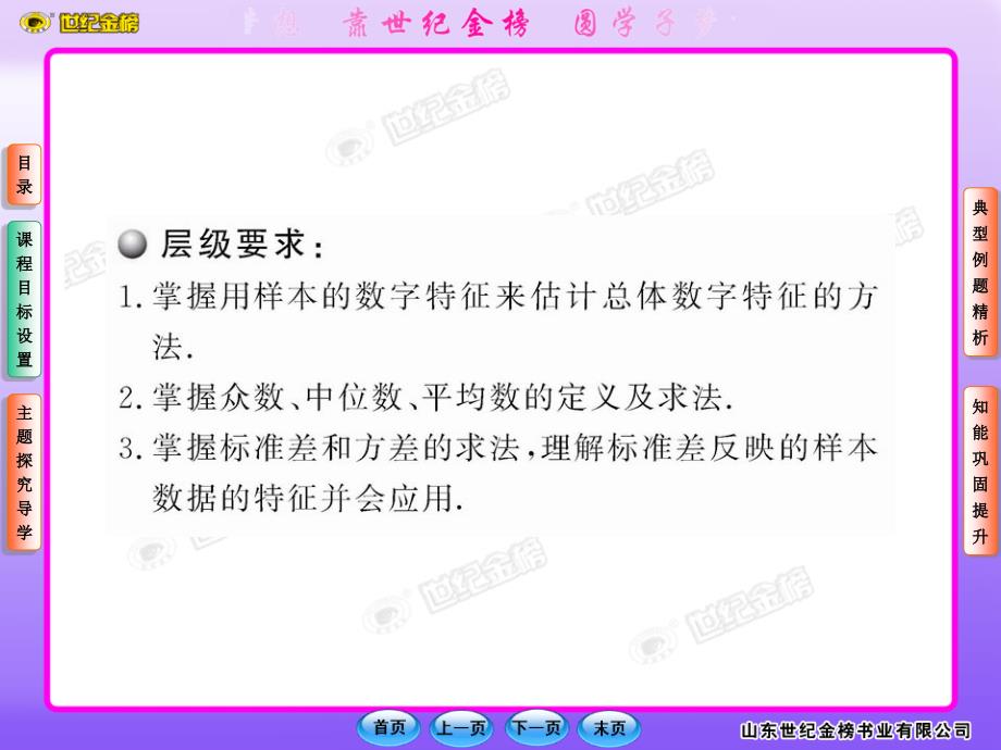 用样本的数字特征估计总体的特征课件_第4页