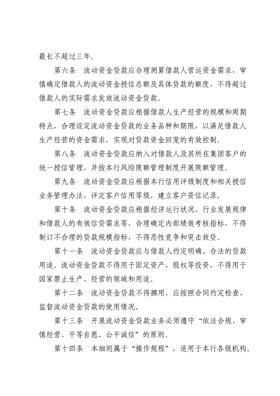 银行流动资金贷款管理实施细则_第2页