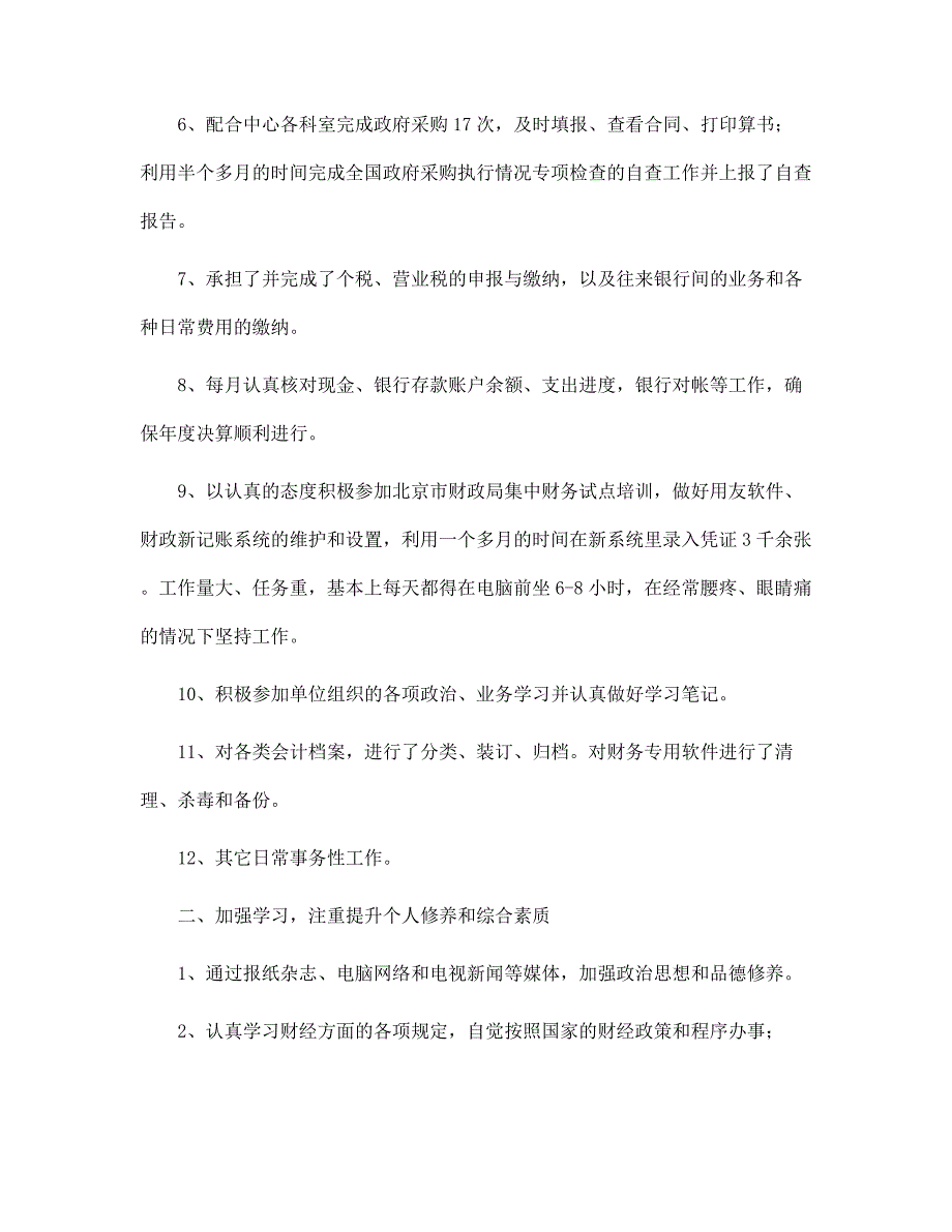 事业单位会计人员工作总结三篇范文_第2页