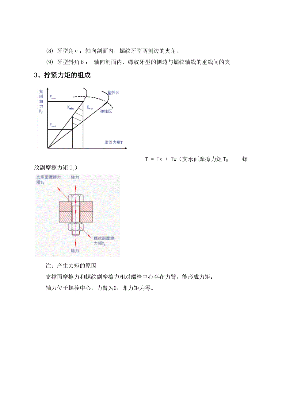 螺栓连接受力示意图_第3页