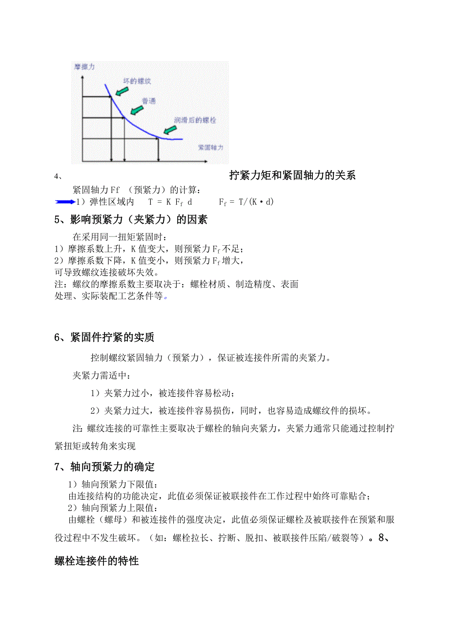 螺栓连接受力示意图_第4页