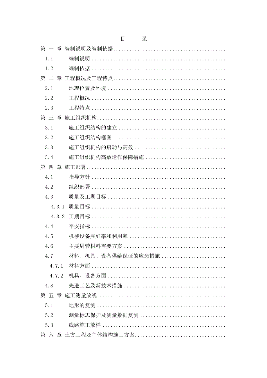 中加挡墙施组_第1页