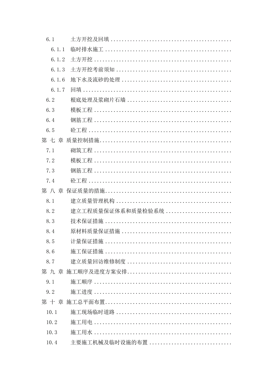 中加挡墙施组_第2页