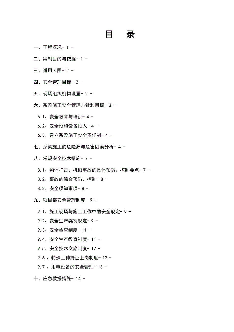 系梁安全系统的专项施工方案设计_第2页