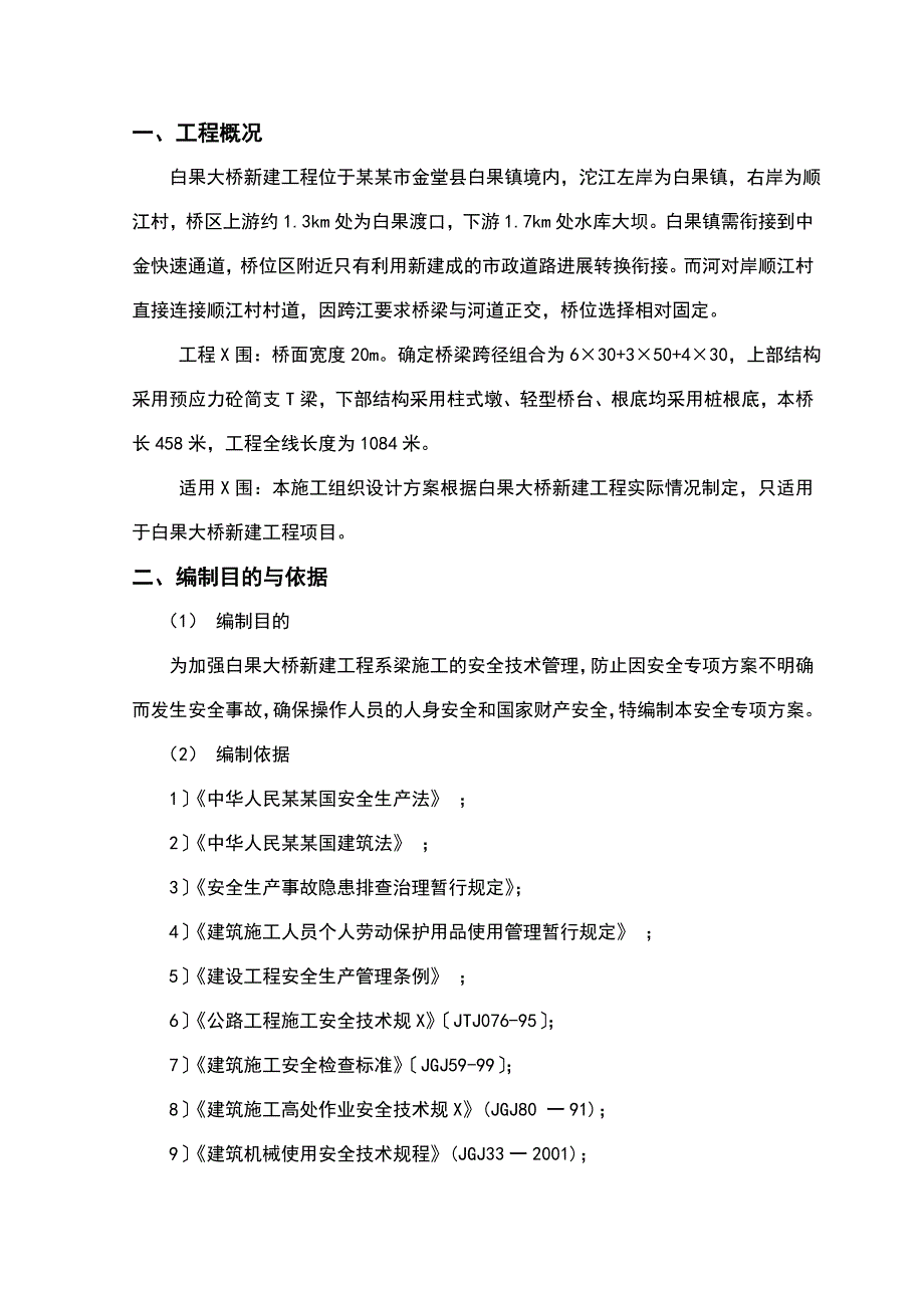 系梁安全系统的专项施工方案设计_第3页