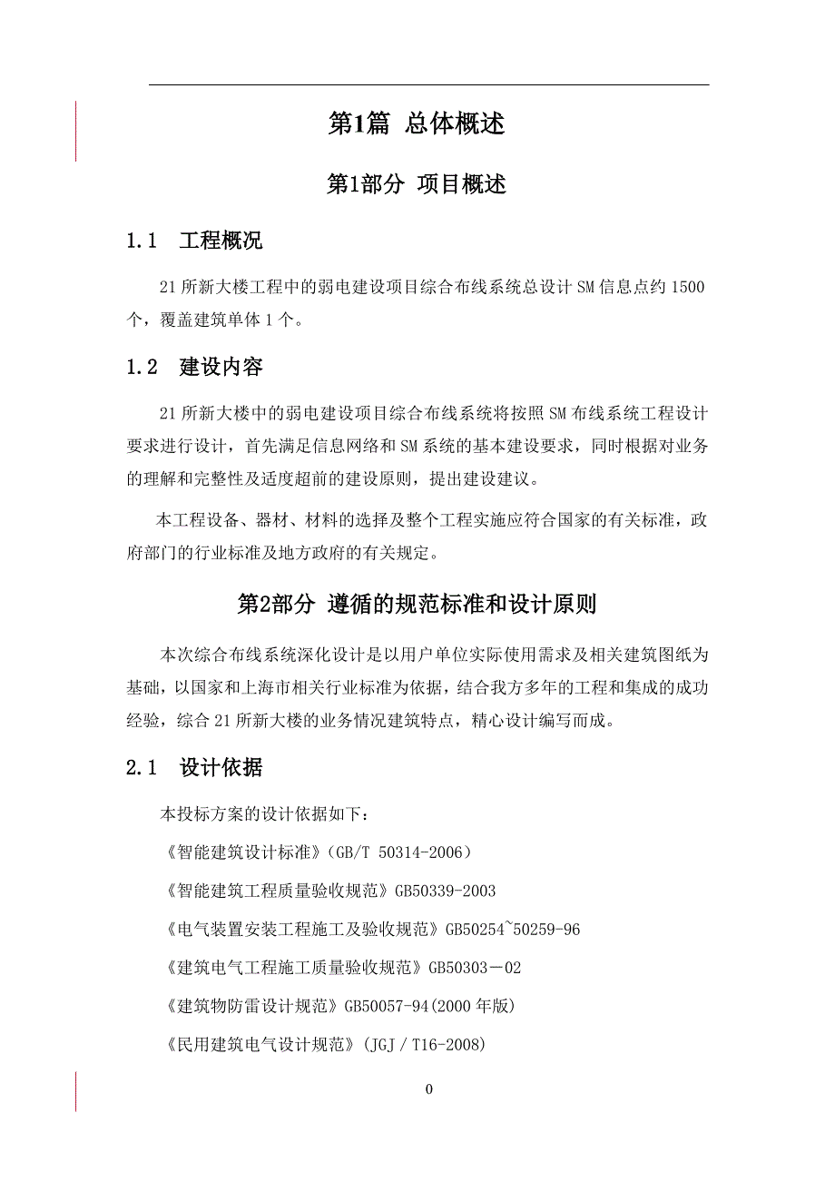 《布线方案》word版_第3页