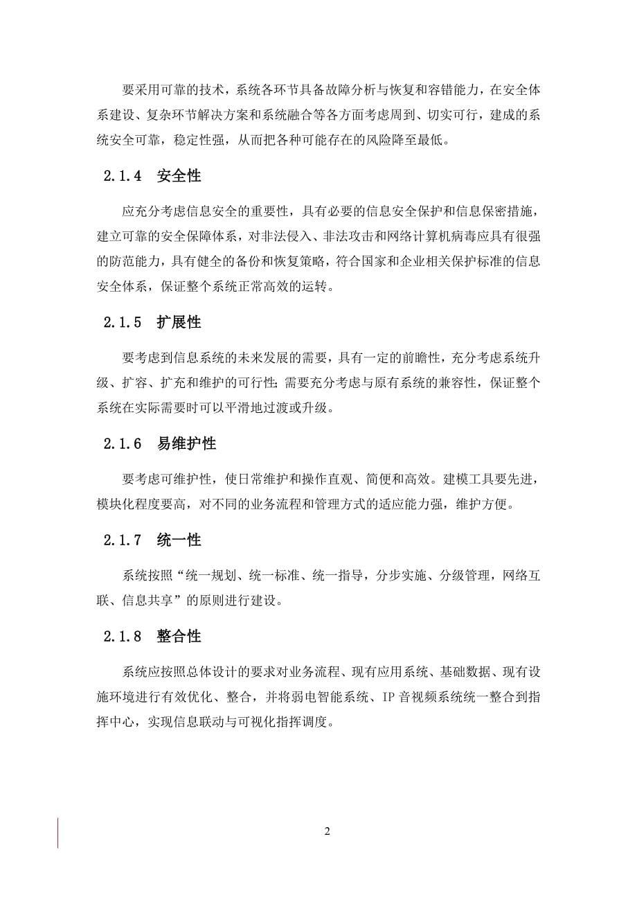 《布线方案》word版_第5页