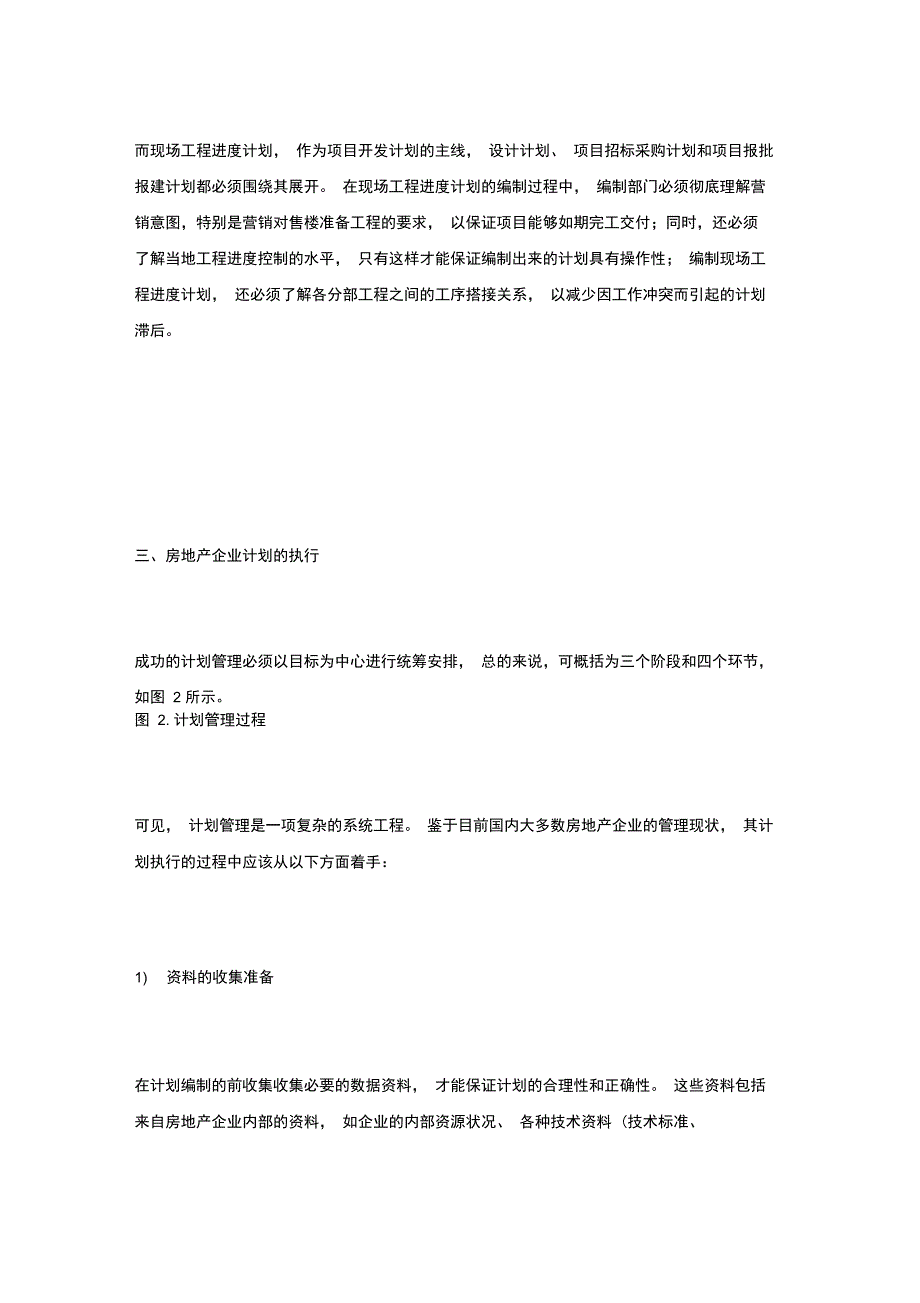 计划管理在房地产开发企业中的实践_第4页