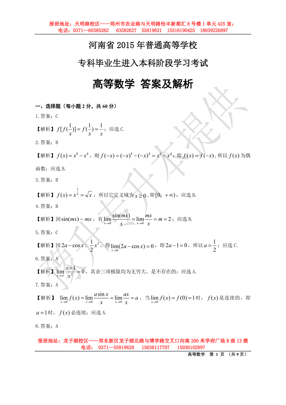 15年专升本高数真题答案_第1页