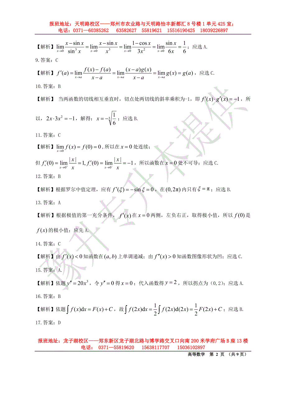 15年专升本高数真题答案_第2页