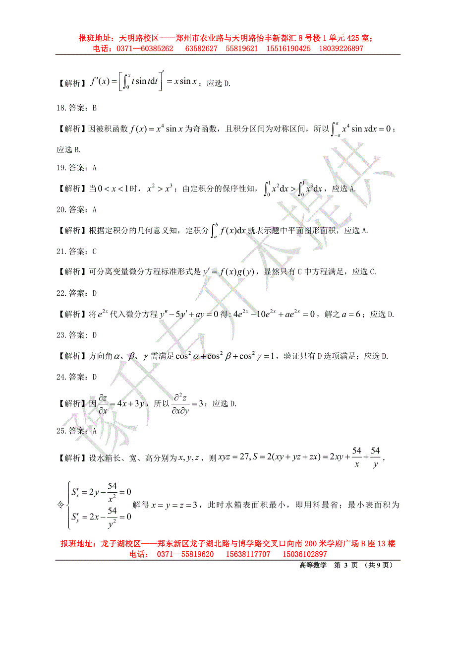 15年专升本高数真题答案_第3页