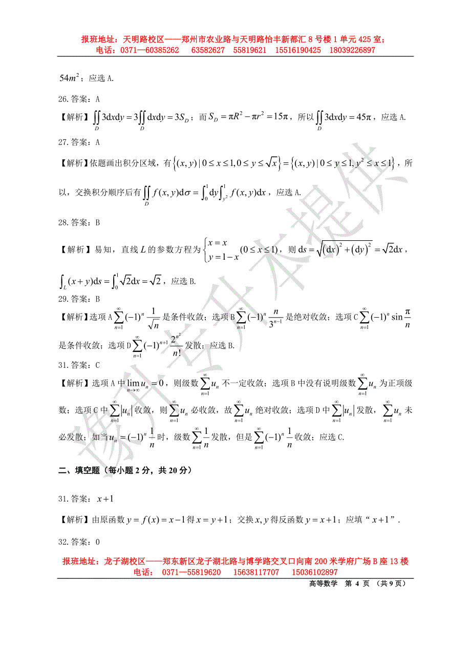 15年专升本高数真题答案_第4页