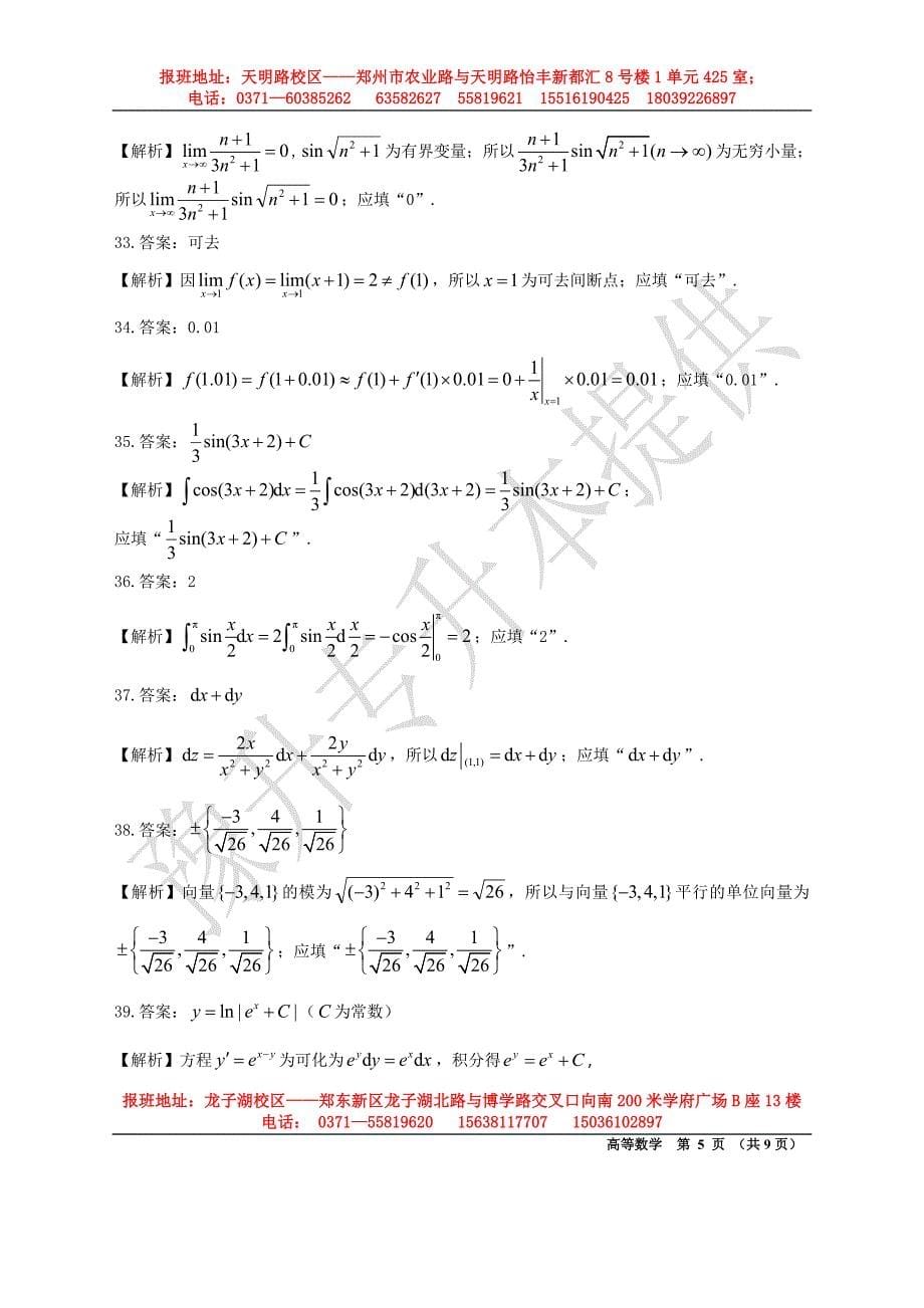 15年专升本高数真题答案_第5页