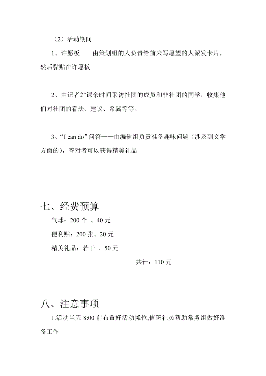 华东交通大学社团文化艺术节活动策划书.doc_第4页