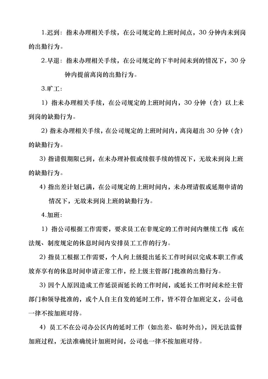 企业管理制度大全汇编(含表单)_第2页