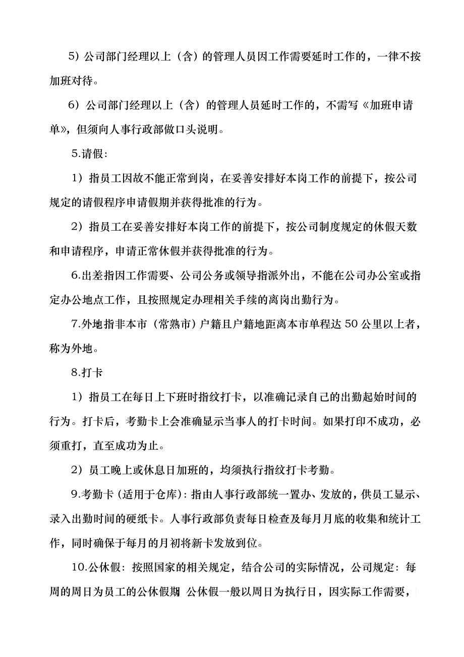 企业管理制度大全汇编(含表单)_第3页