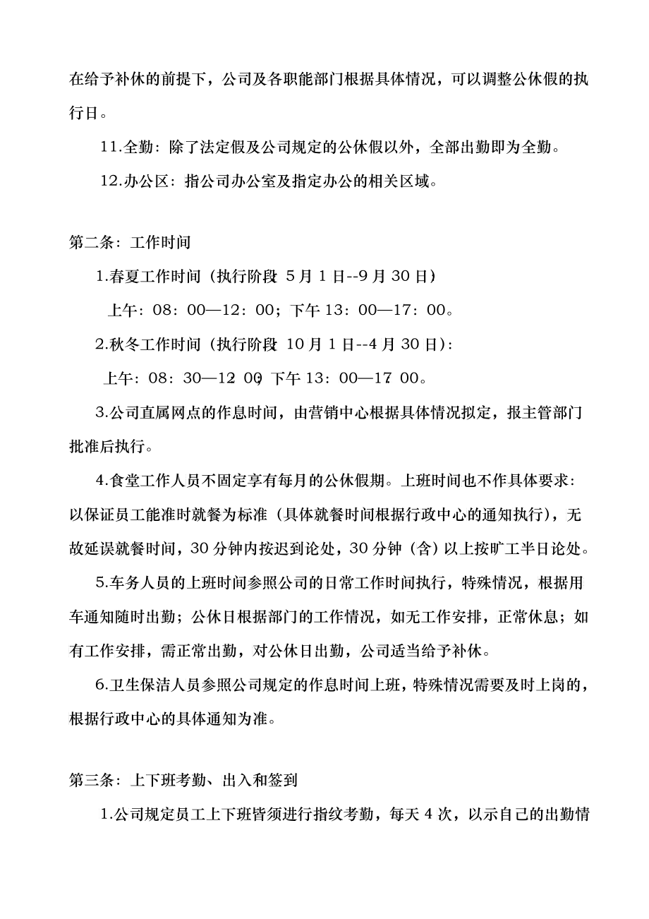 企业管理制度大全汇编(含表单)_第4页